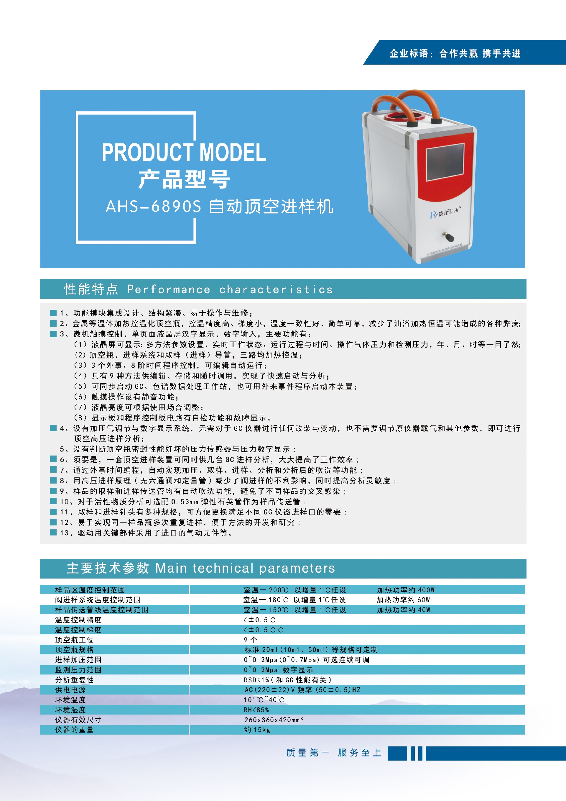 AHS-6890S 自動頂空進(jìn)樣機.jpg